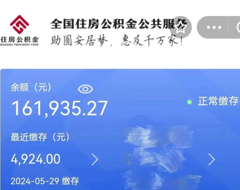 新疆公积金代提（公积金代提有风险吗）